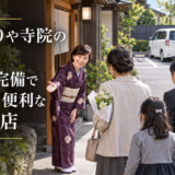 お墓参りや寺院の帰りに。駐車場完備でアクセス便利な魚信本店