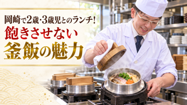 岡崎で美味しいお昼ご飯！職人技が光る本格和食ランチ
