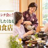 ママ友とのランチ会に！岡崎で長居したくなる個室和食店