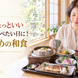 岡崎でちょっといいランチを食べたい日に！おすすめの和食