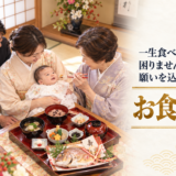 岡崎で100日祝いをするなら、赤ちゃんが泣いても安心な個室はありますか？