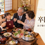 岡崎での卒業祝い、家族水入らずで語り合える個室は予約できますか？