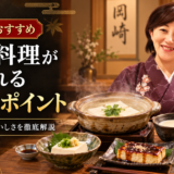 岡崎でおすすめの豆腐料理が選ばれる5つのポイント