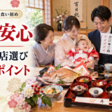 岡崎で初めてのお食い初めを絶対に成功させる、準備とお店選びの5つのポイント