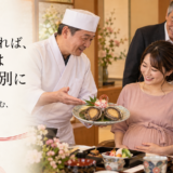 岡崎の戌の日ランチ。安産祈願帰りの妊婦さんがつがいの鮑を食べて笑顔になる瞬間に密着