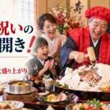 豊田市から還暦祝いでご来店。塩釜をハンマーで割ってご家族が大盛り上がりする日に密着