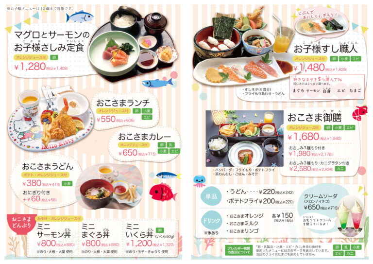 魚信のお子様メニュー
