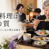 岡崎で法事の食事会をするなら、ご親族が落ち着いて語り合える完全個室はありますか？