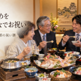 なぜ岡崎の食通の祖父母様は、孫のお食い初めに当店の会席料理をご指名くださるのか