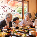 【岡崎市】敬老の日・シルバーウィークは家族で食事を｜秋の味覚を魚信で