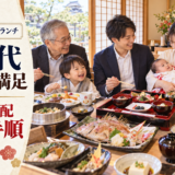 岡崎で三世代が満足するお食い初めランチ。絶対に外さない和食店手配の5つの手順