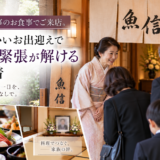 安城市から法事のお食事でご来店。女将の温かいお出迎えでご遺族の緊張が解ける朝に密着