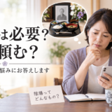 法事の引き出物やご案内状。食事以外のお悩みも気軽にご相談を