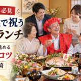 岡崎の還暦祝いを絶対に失敗しない、お店選びとサプライズの5つのポイント