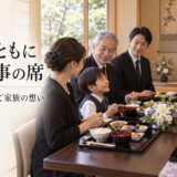 岡崎での法事ランチ。献杯から始まり、ご親族が故人の思い出話で和むお食事の場に密着