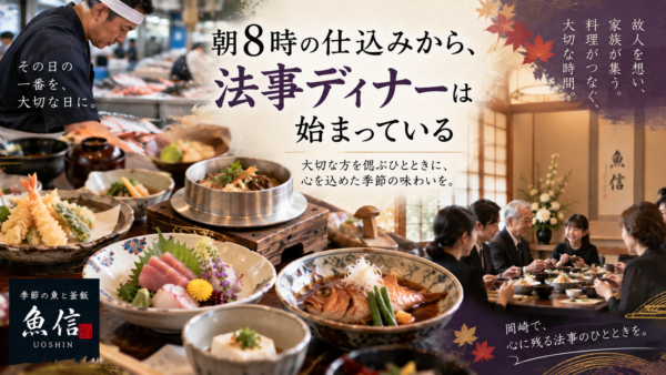 岡崎での法事ディナー。遠方の親戚も絶品釜飯を囲んで故人の昔話に花を咲かせる時間に密着