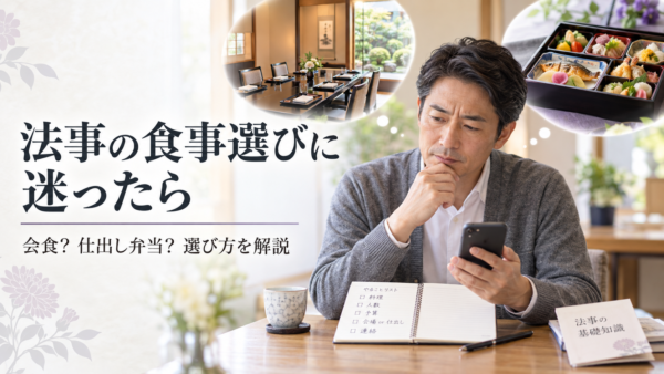 岡崎で法事の仕出し弁当を注文する前に知っておきたい、配達エリアとメニューの選び方
