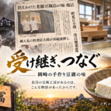 【岡崎市】鮮魚店から始まった魚信になぜ豆腐工房が？全焼・廃業から復活した4代目原田豆冨